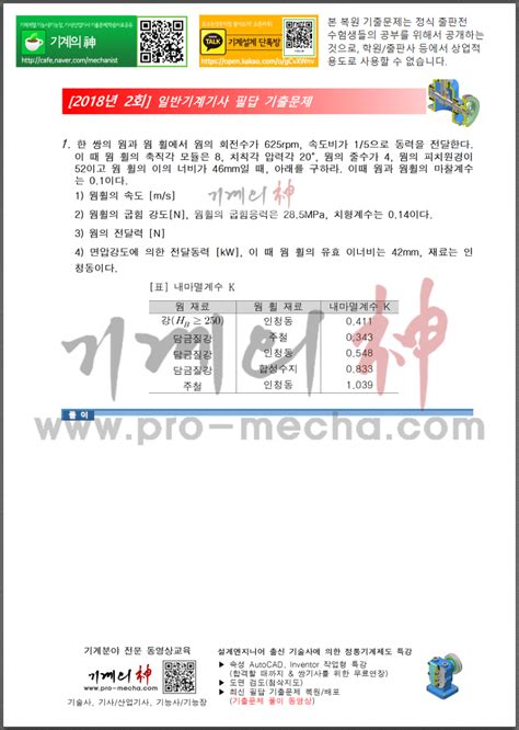 일반기계기사 필답형 기출 pdf